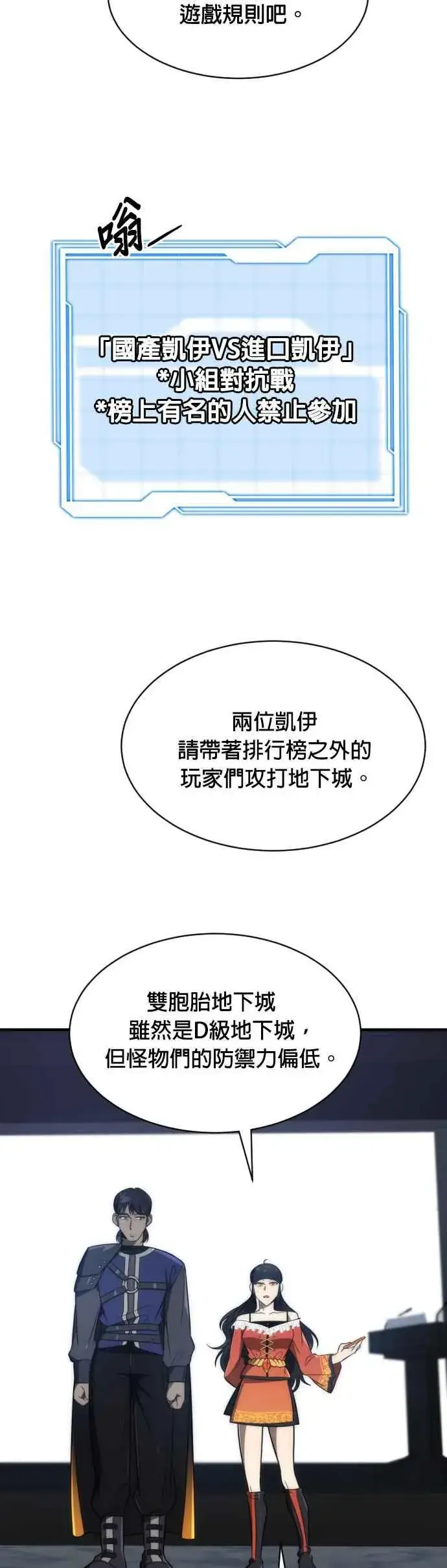 漫画《排名第一大神的归来》第63话第26张图