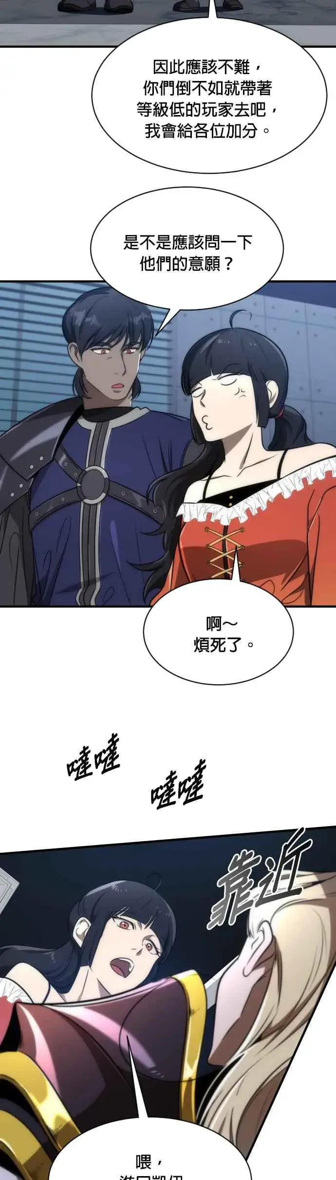 漫画《排名第一大神的归来》第63话第27张图
