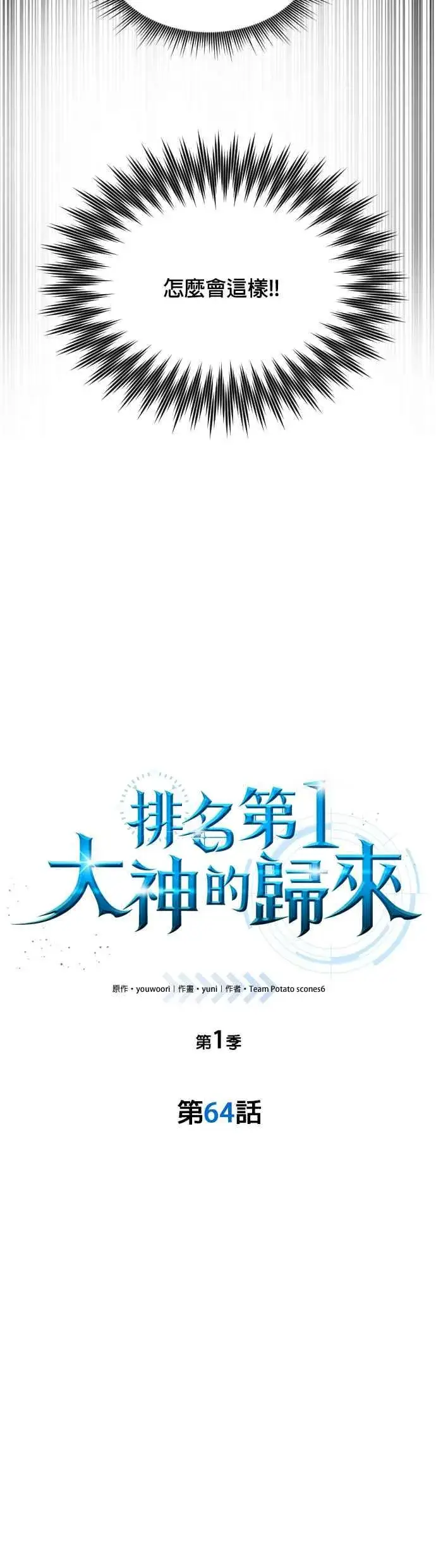 漫画《排名第一大神的归来》第64话第8张图