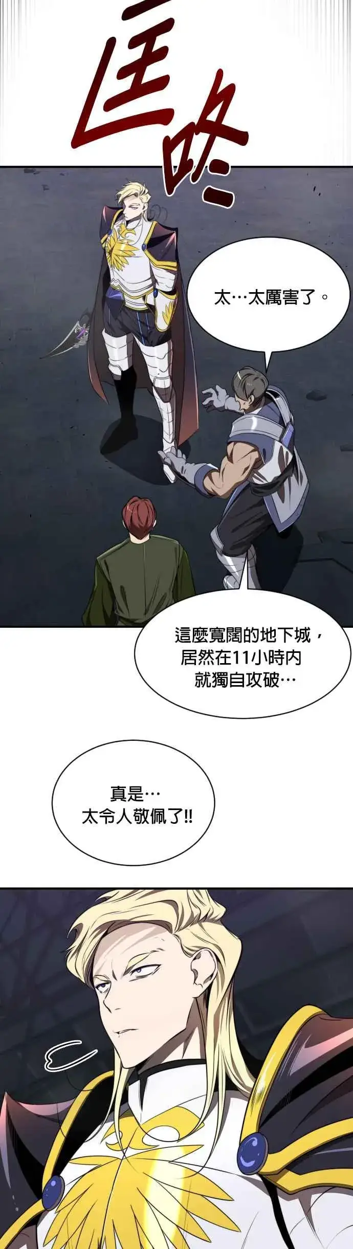 漫画《排名第一大神的归来》第65话第11张图