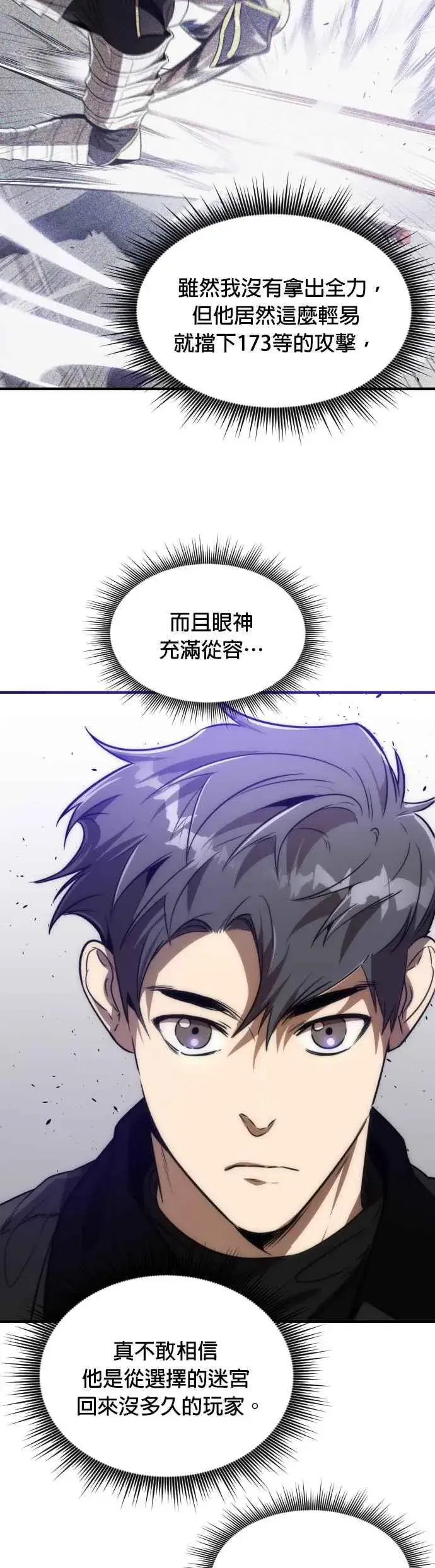 漫画《排名第一大神的归来》第65话第15张图