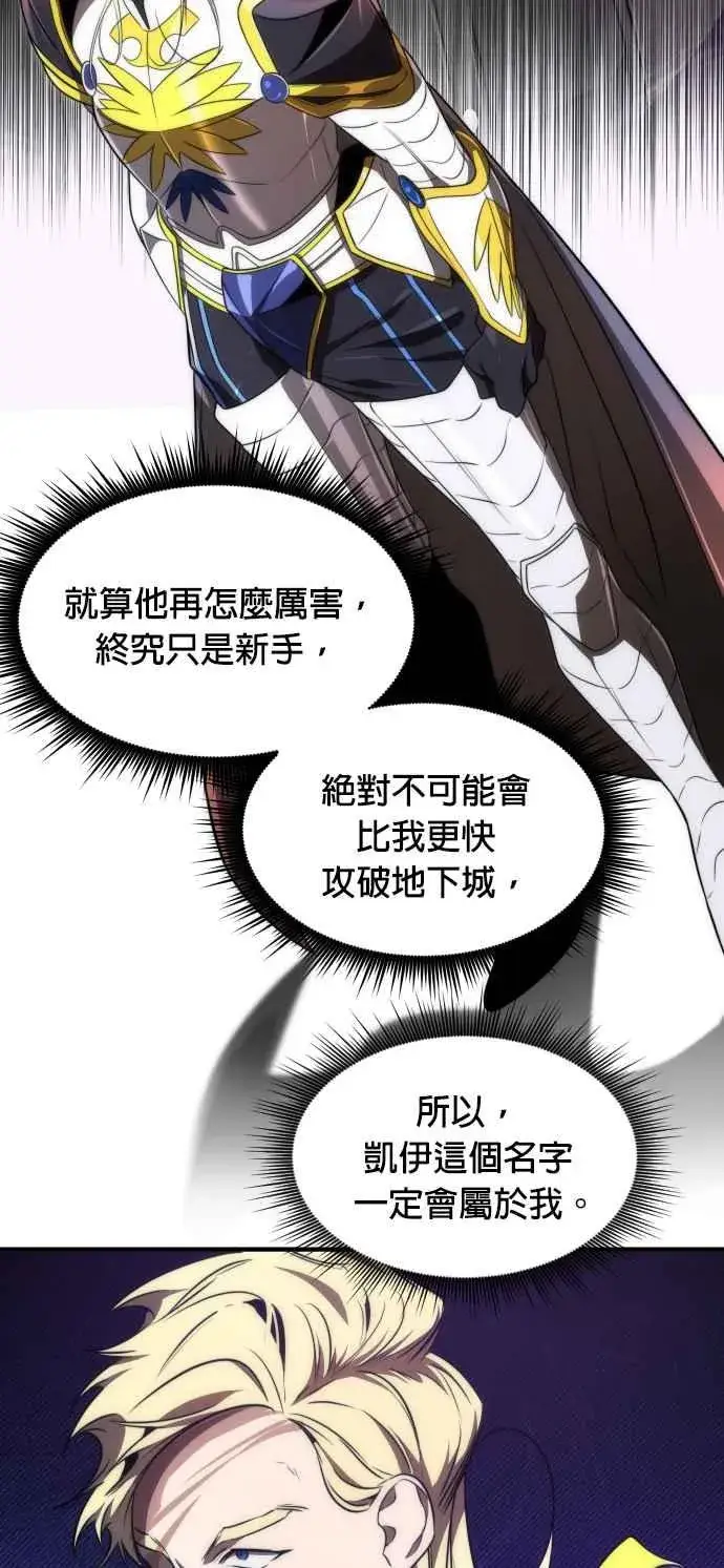漫画《排名第一大神的归来》第65话第18张图
