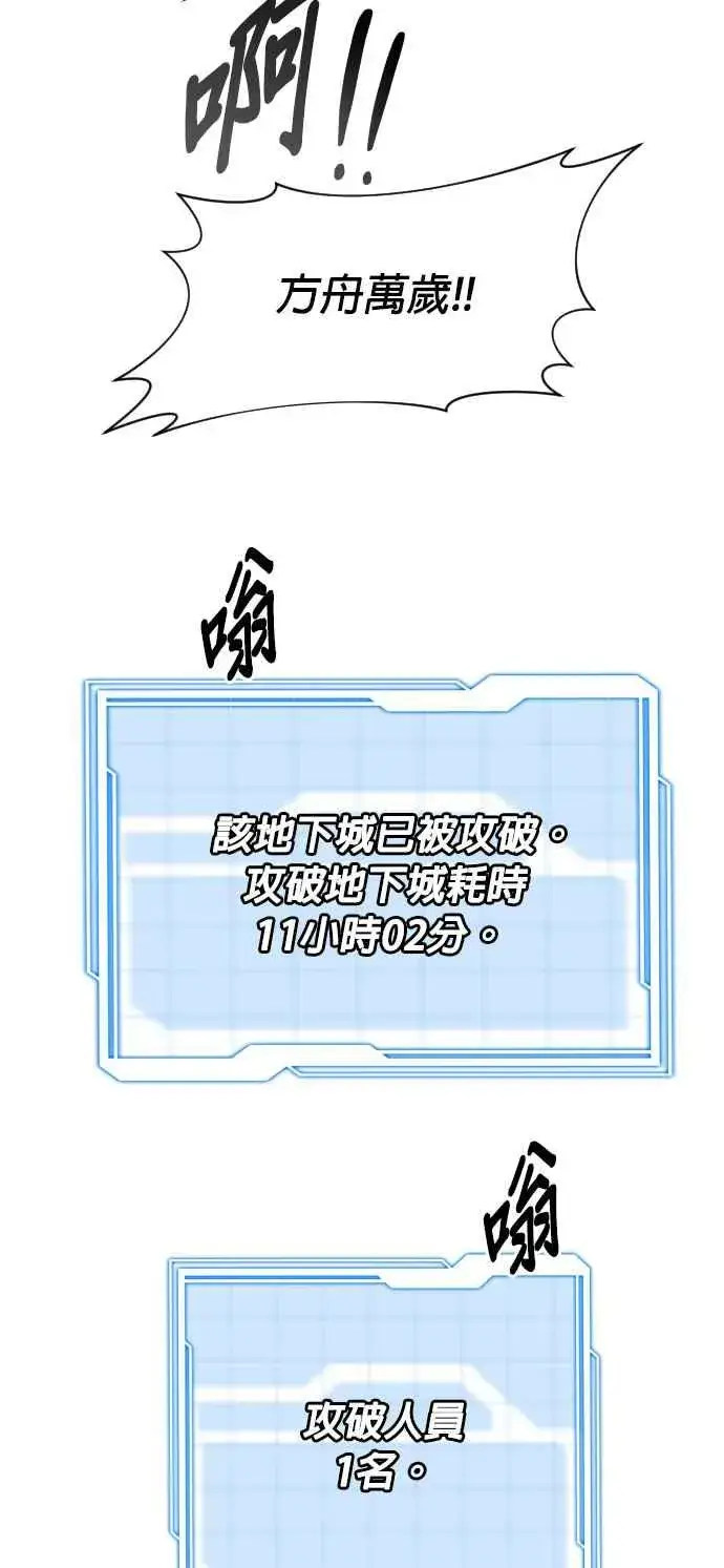 漫画《排名第一大神的归来》第65话第21张图