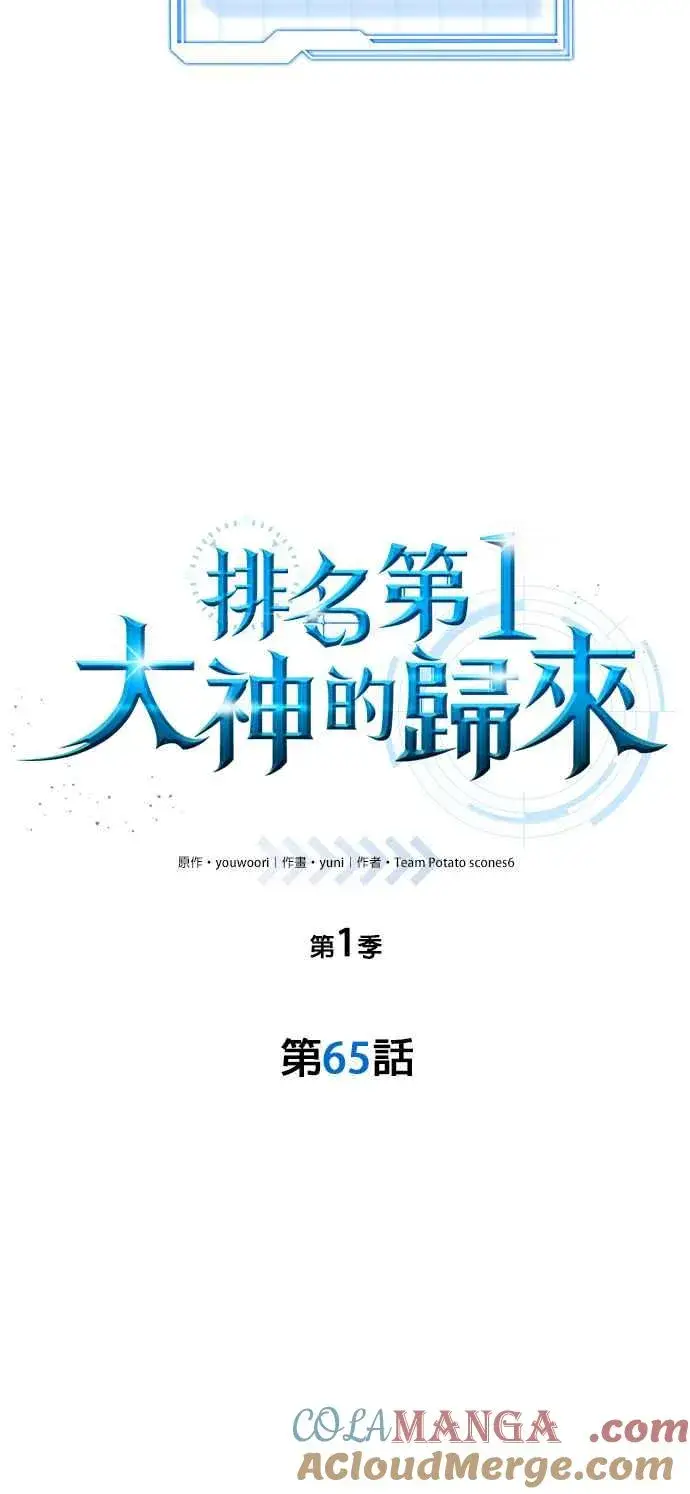 漫画《排名第一大神的归来》第65话第22张图