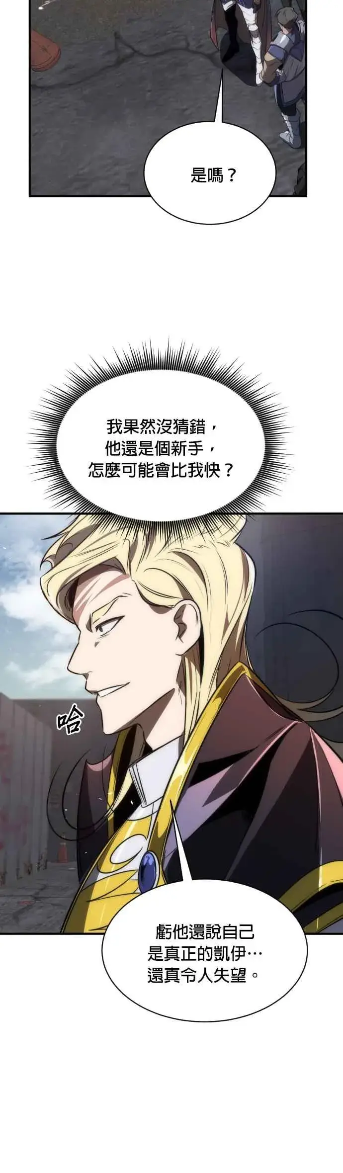 漫画《排名第一大神的归来》第65话第26张图