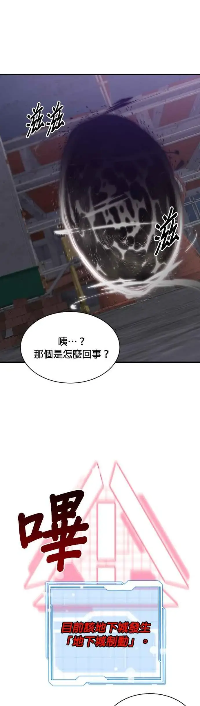 漫画《排名第一大神的归来》第65话第27张图