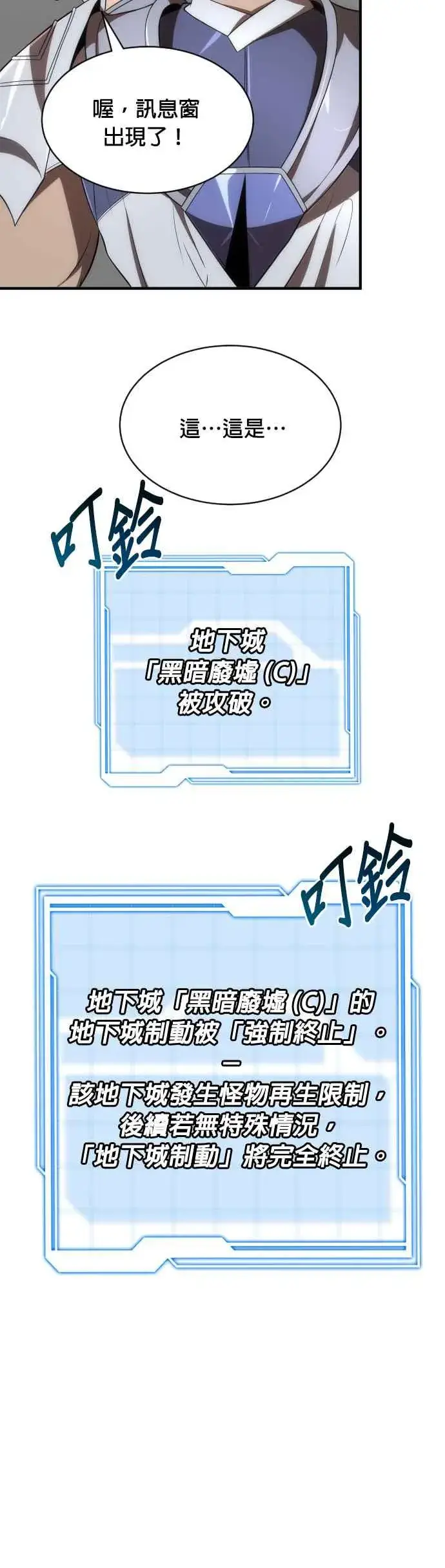 漫画《排名第一大神的归来》第65话第30张图