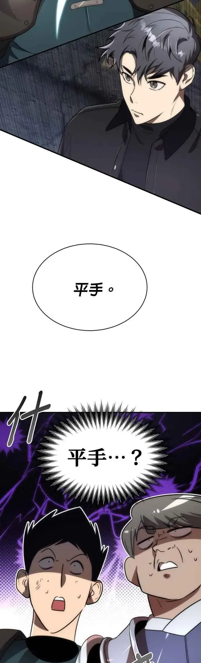 漫画《排名第一大神的归来》第65话第36张图
