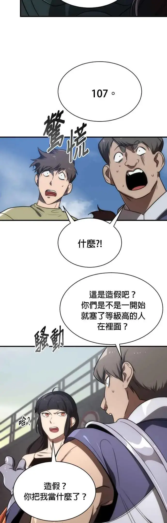 漫画《排名第一大神的归来》第65话第41张图