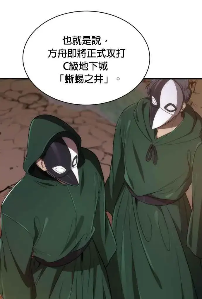 漫画《排名第一大神的归来》第65话第51张图