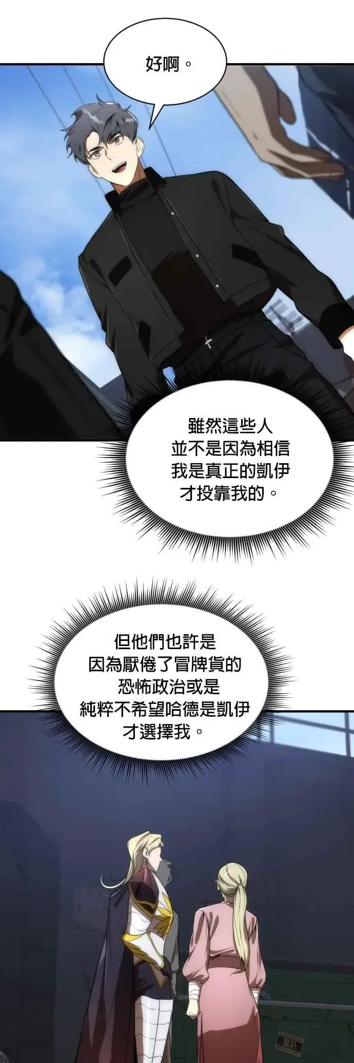 漫画《排名第一大神的归来》第66话第17张图