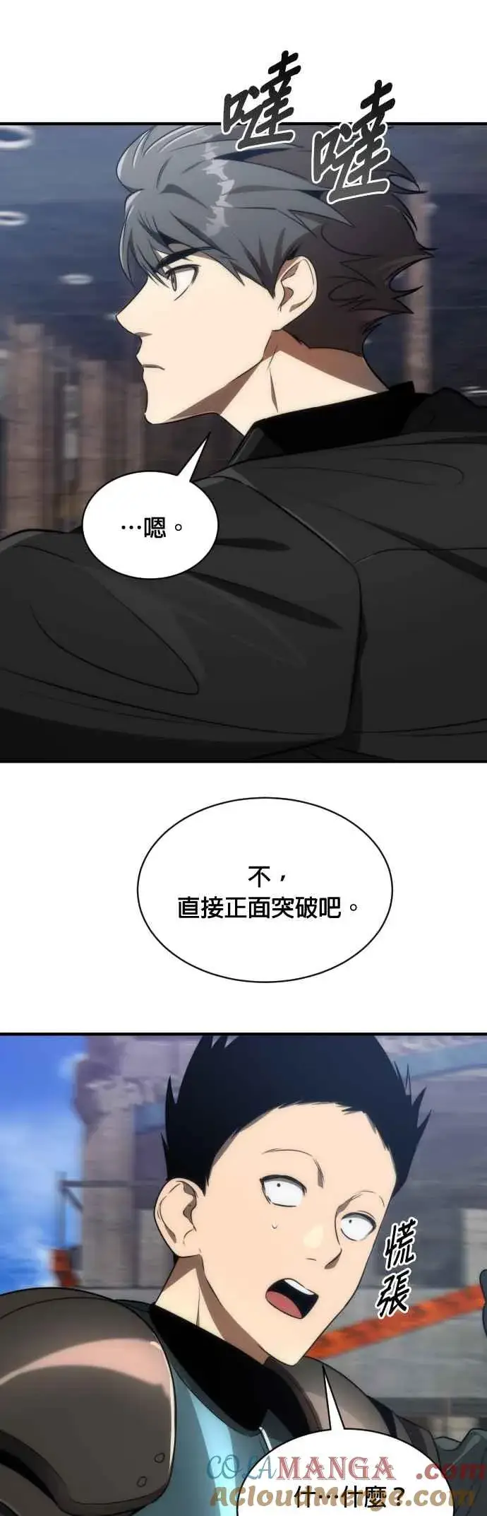 漫画《排名第一大神的归来》第66话第25张图