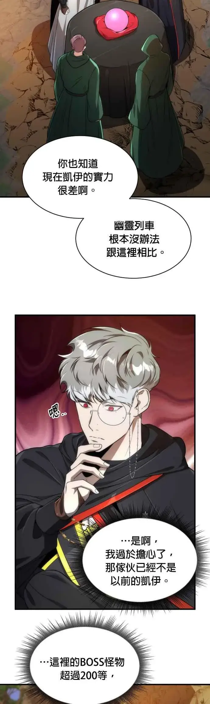 漫画《排名第一大神的归来》第66话第3张图