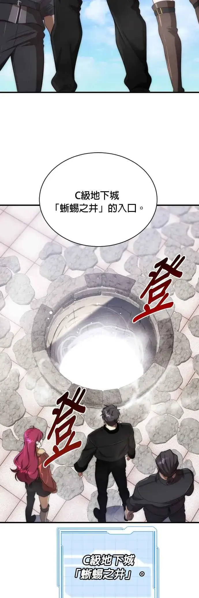 漫画《排名第一大神的归来》第66话第39张图