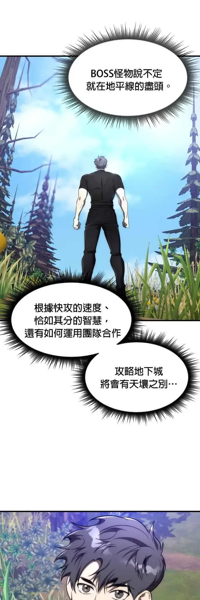 漫画《排名第一大神的归来》第66话第45张图