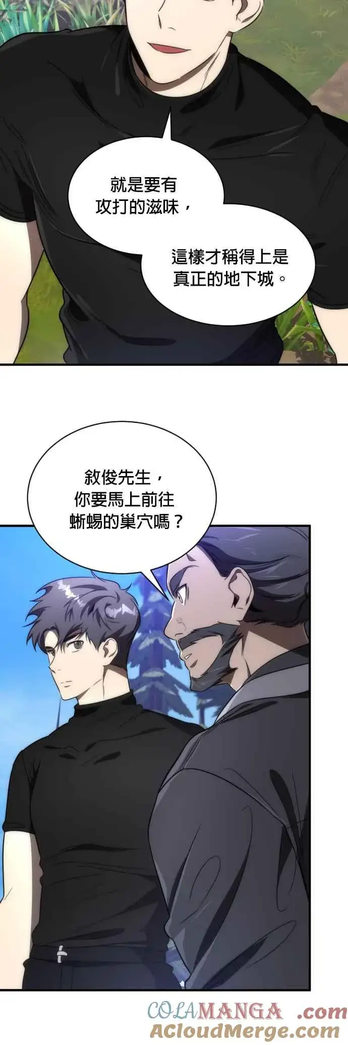 漫画《排名第一大神的归来》第66话第46张图