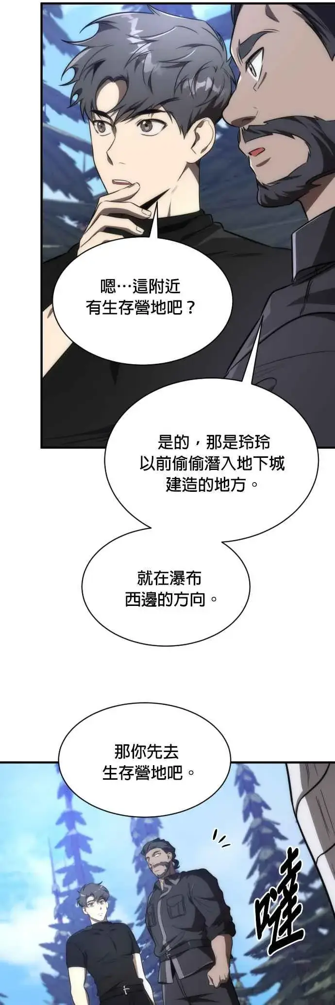 漫画《排名第一大神的归来》第66话第47张图