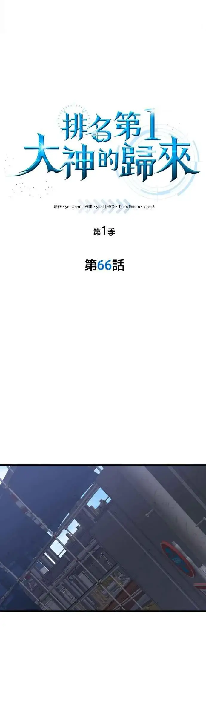 漫画《排名第一大神的归来》第66话第8张图