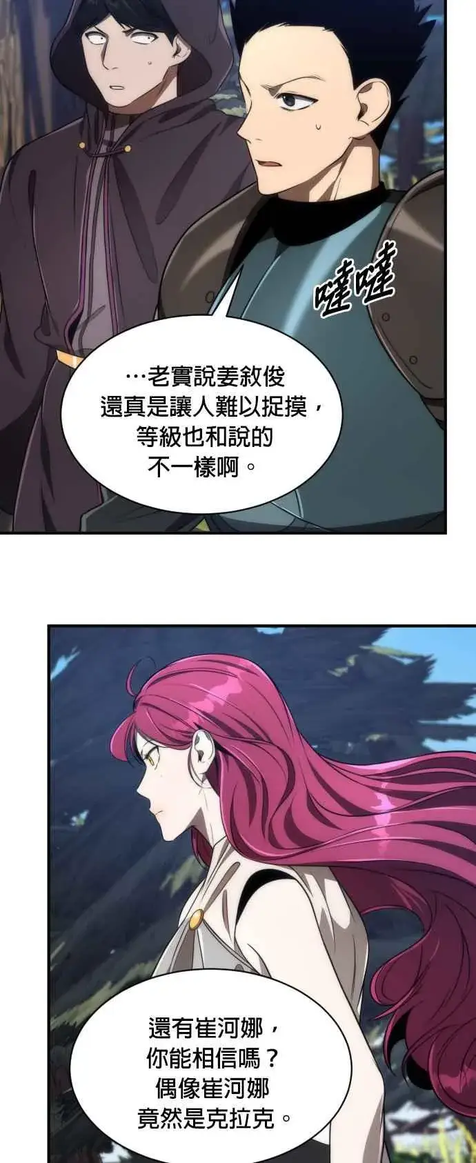 漫画《排名第一大神的归来》第67话第2张图