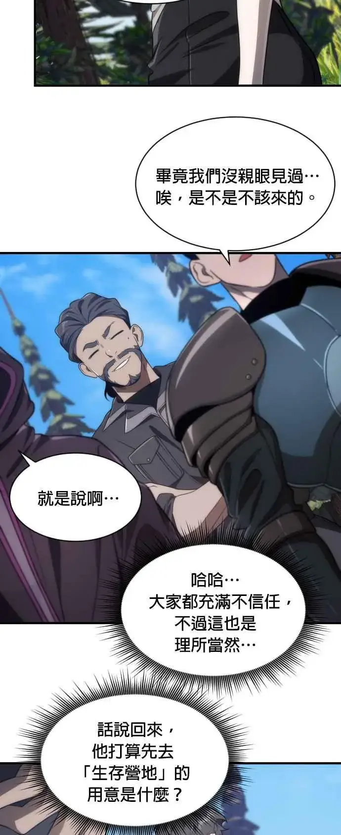 漫画《排名第一大神的归来》第67话第3张图