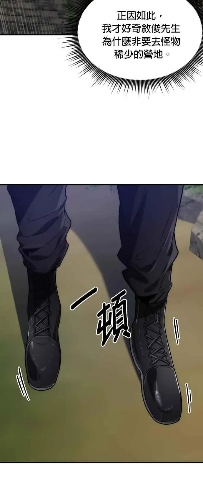 漫画《排名第一大神的归来》第67话第6张图