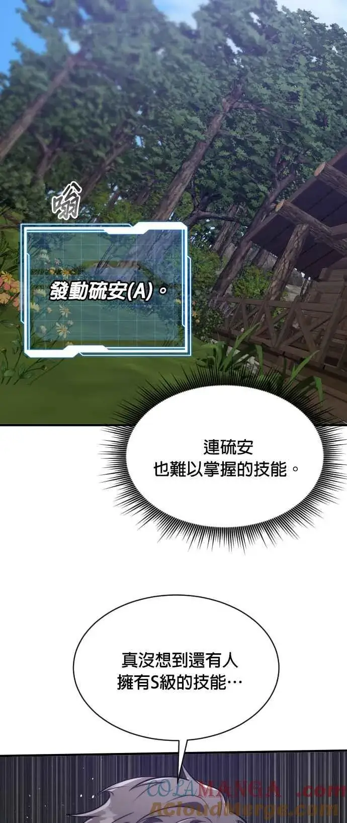 漫画《排名第一大神的归来》第67话第70张图