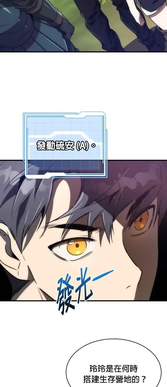 漫画《排名第一大神的归来》第67话第8张图