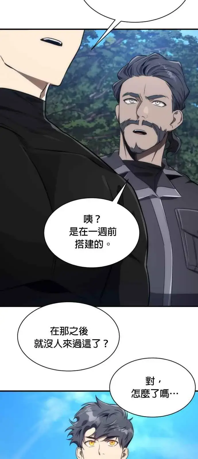 漫画《排名第一大神的归来》第67话第9张图