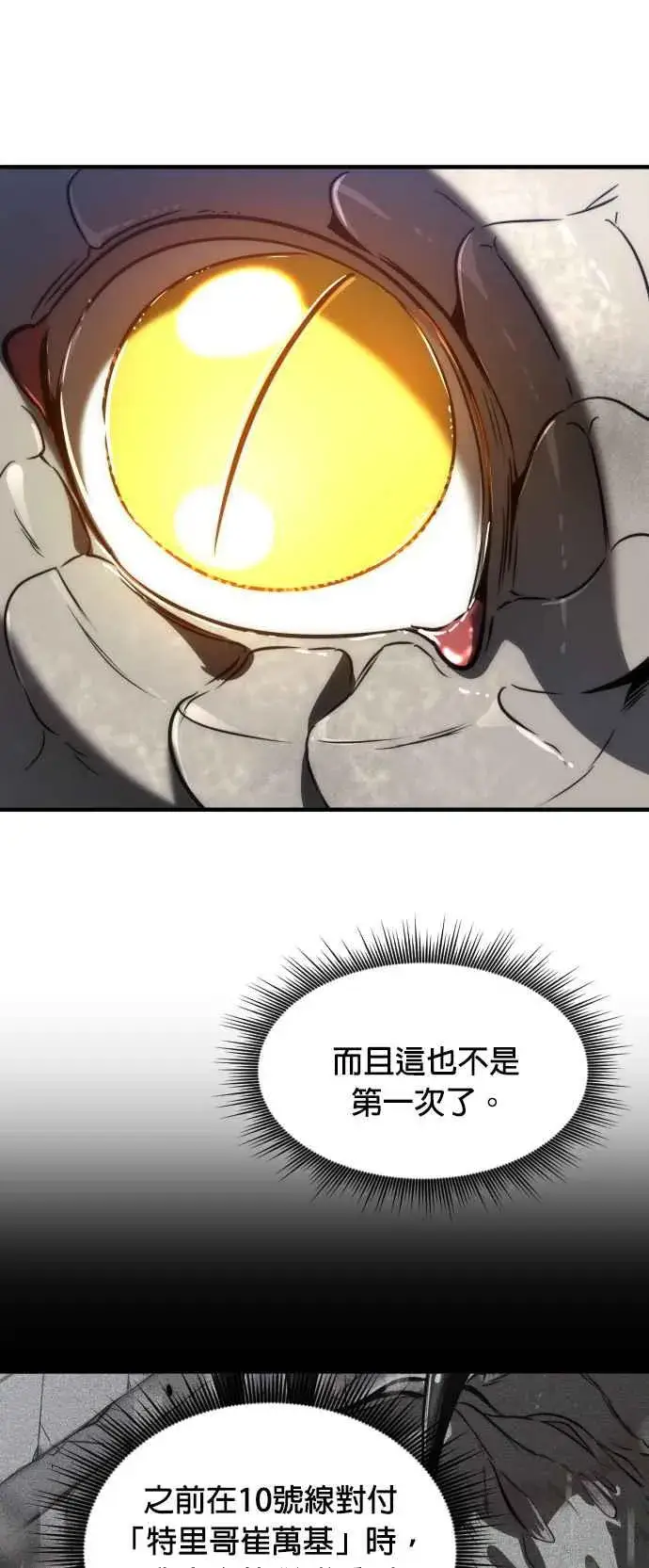 漫画《排名第一大神的归来》第69话第2张图
