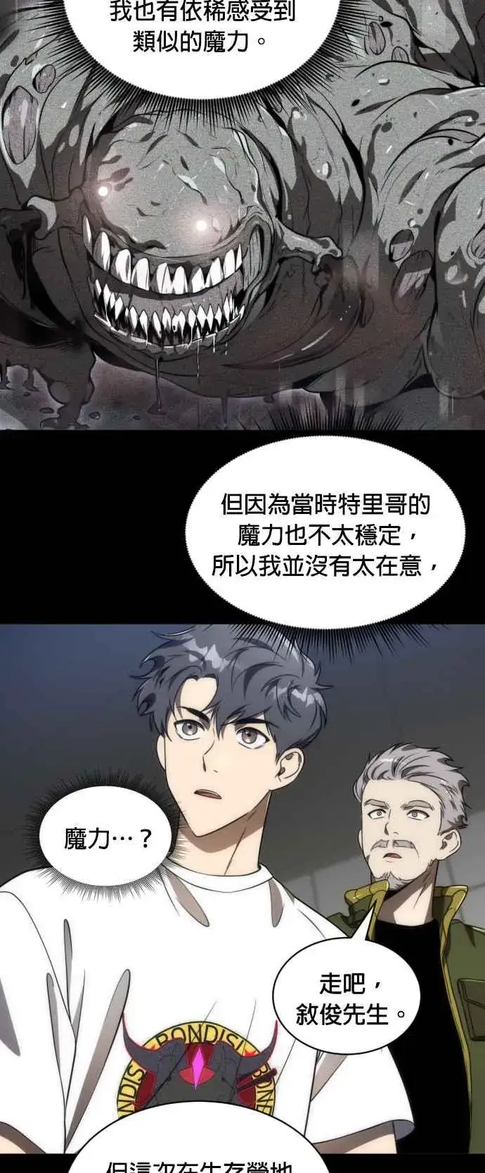 漫画《排名第一大神的归来》第69话第3张图