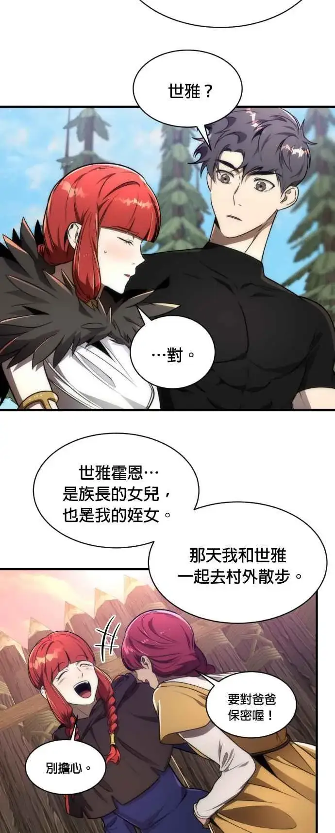 漫画《排名第一大神的归来》第70话第12张图