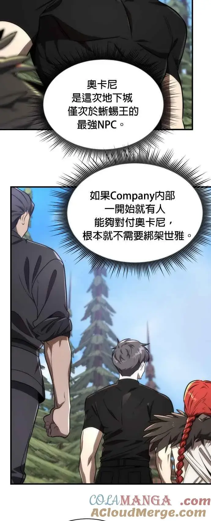 漫画《排名第一大神的归来》第70话第16张图