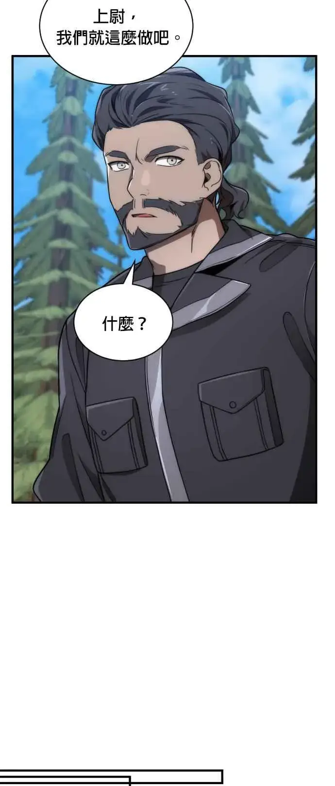 漫画《排名第一大神的归来》第70话第23张图