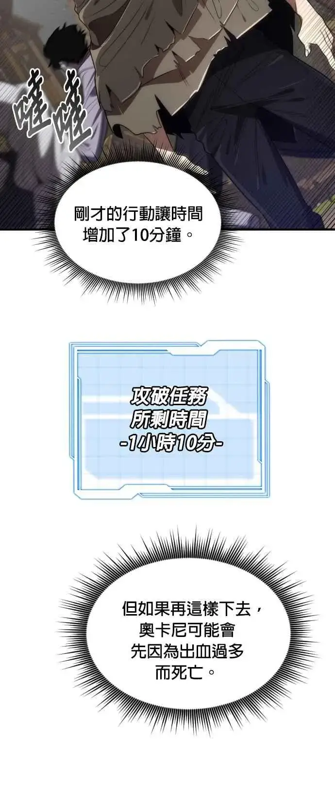 漫画《排名第一大神的归来》第70话第44张图