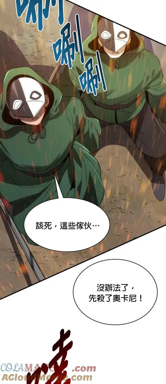 漫画《排名第一大神的归来》第70话第49张图