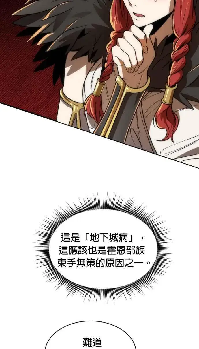 漫画《排名第一大神的归来》第70话第5张图