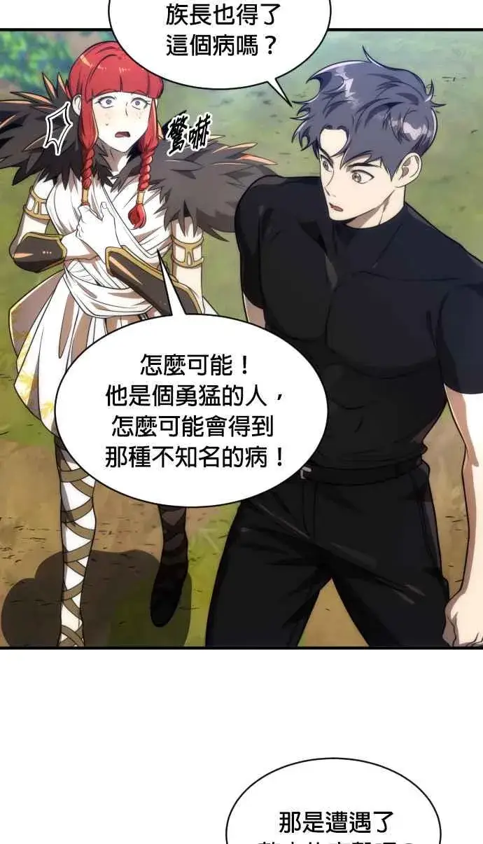 漫画《排名第一大神的归来》第70话第6张图