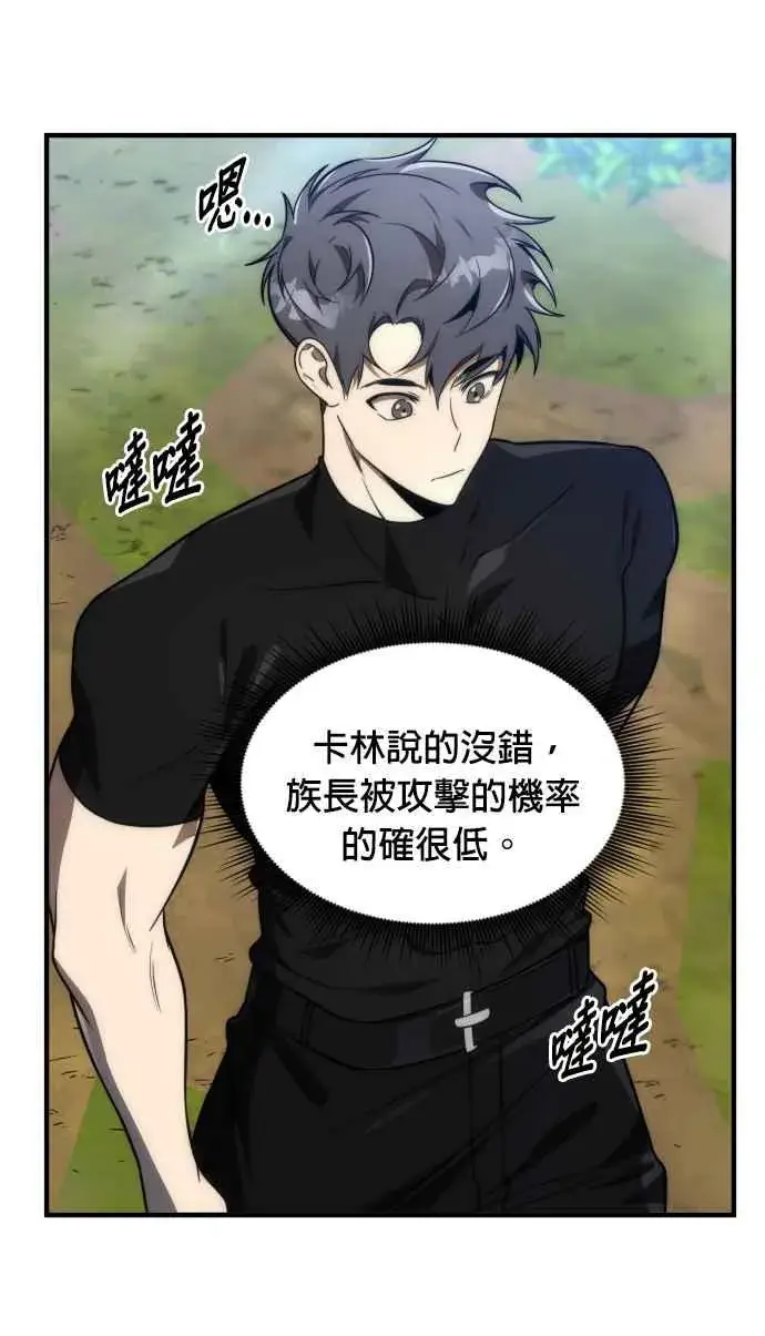 漫画《排名第一大神的归来》第70话第8张图