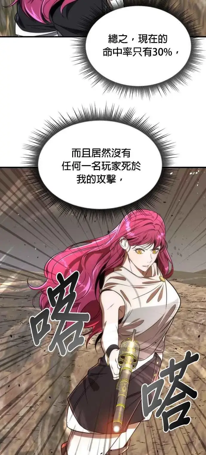 漫画《排名第一大神的归来》第71话第11张图