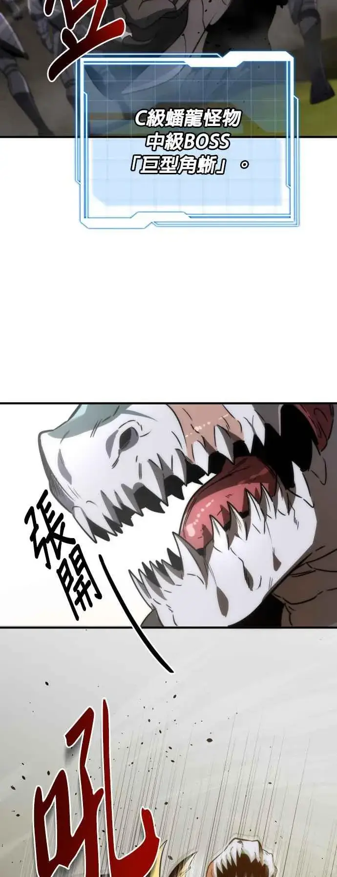 漫画《排名第一大神的归来》第71话第23张图