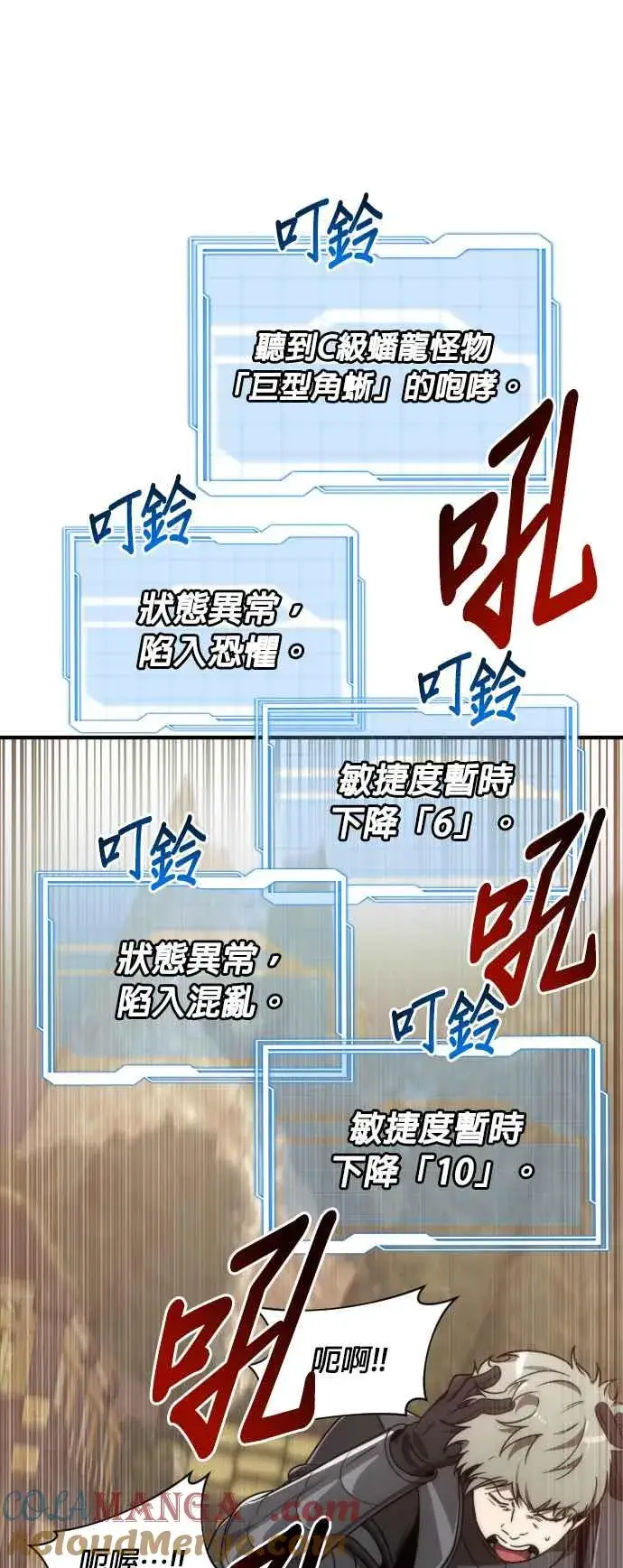 漫画《排名第一大神的归来》第71话第25张图