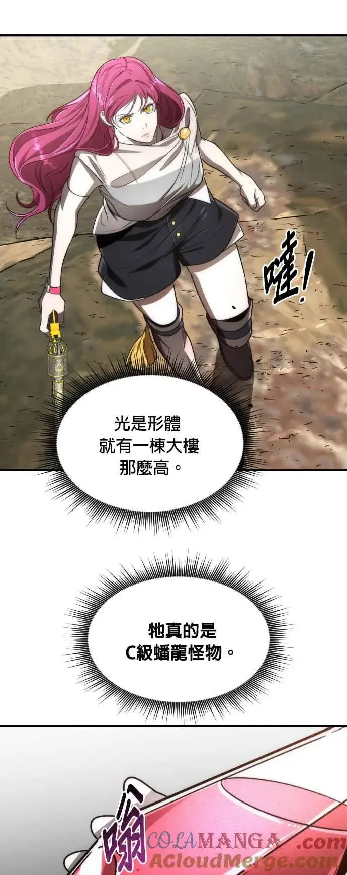 漫画《排名第一大神的归来》第71话第28张图