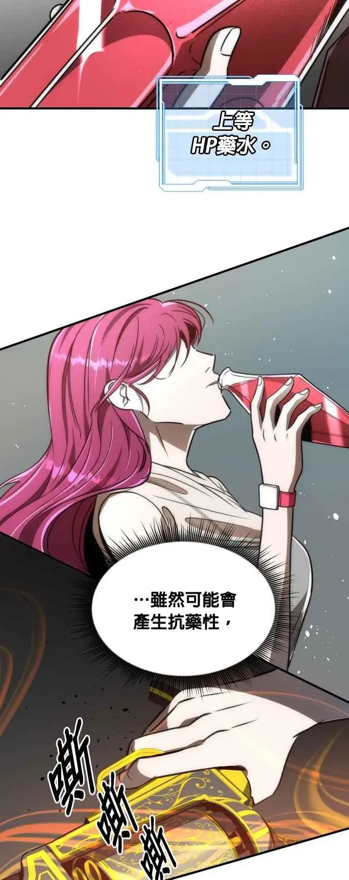 漫画《排名第一大神的归来》第71话第29张图