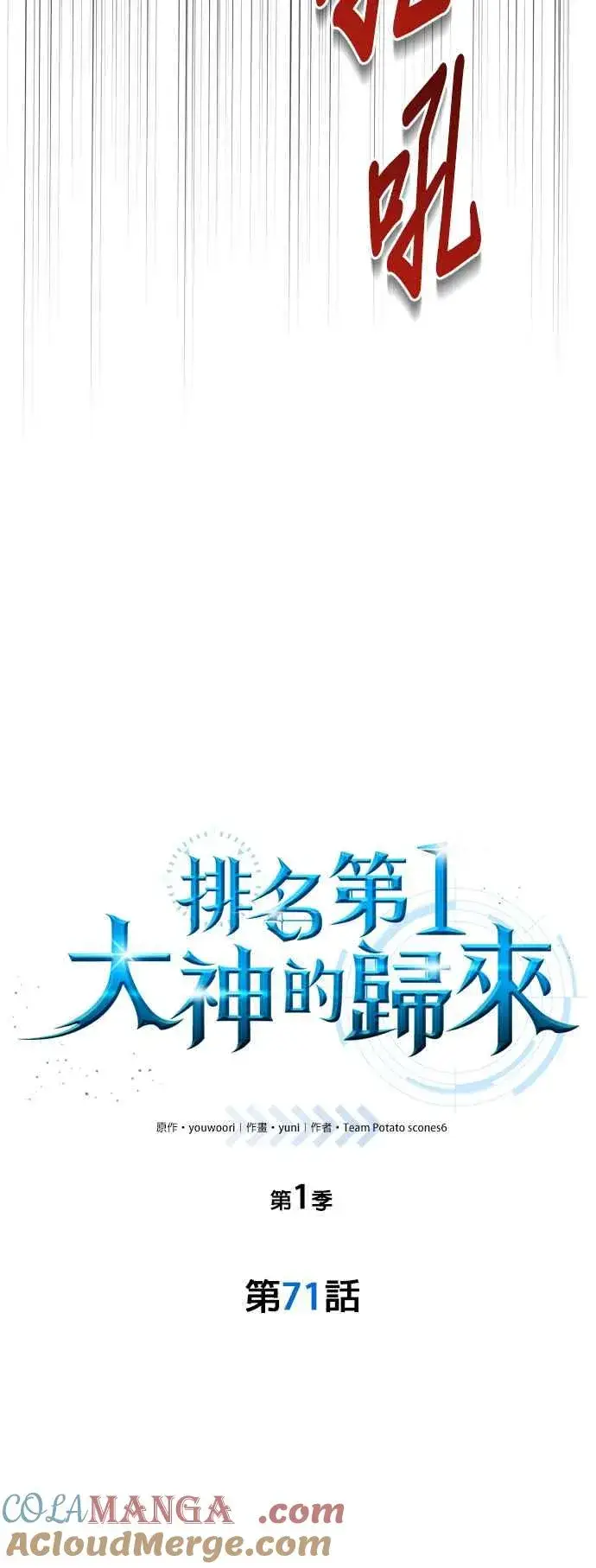 漫画《排名第一大神的归来》第71话第34张图