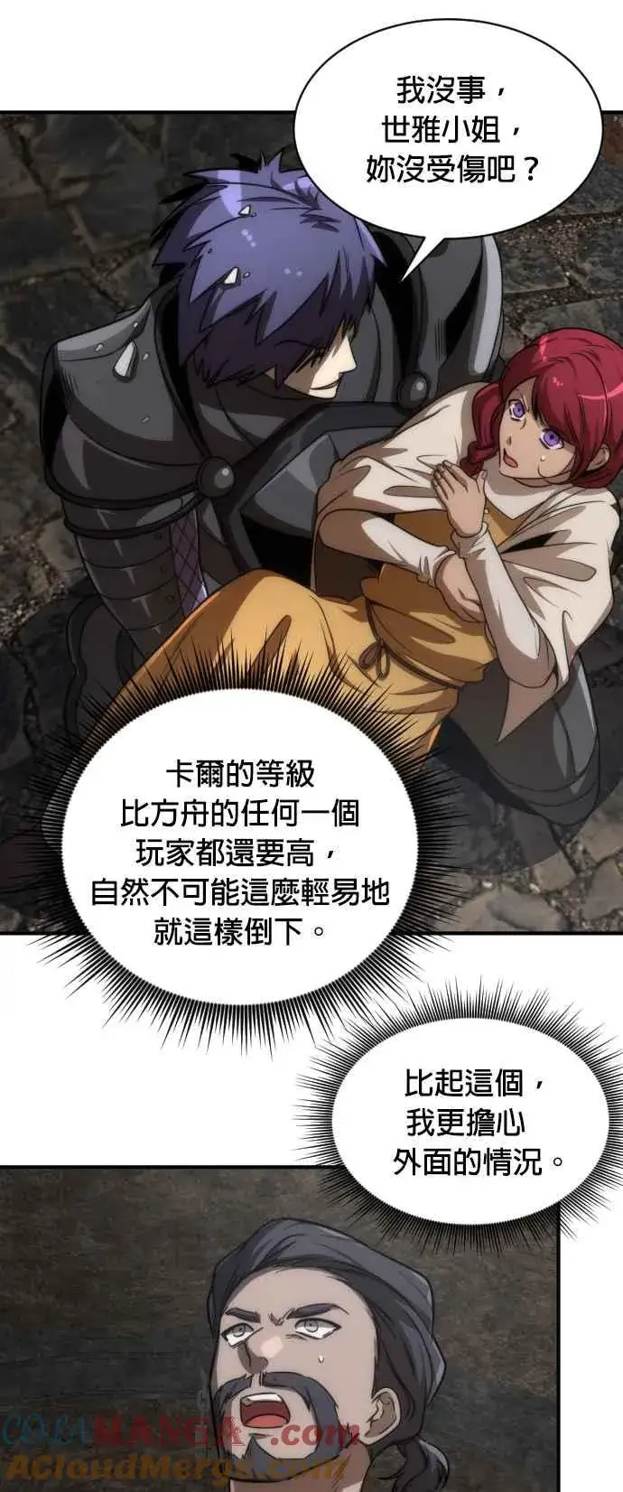 漫画《排名第一大神的归来》第71话第37张图