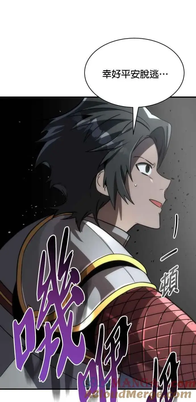 漫画《排名第一大神的归来》第71话第43张图