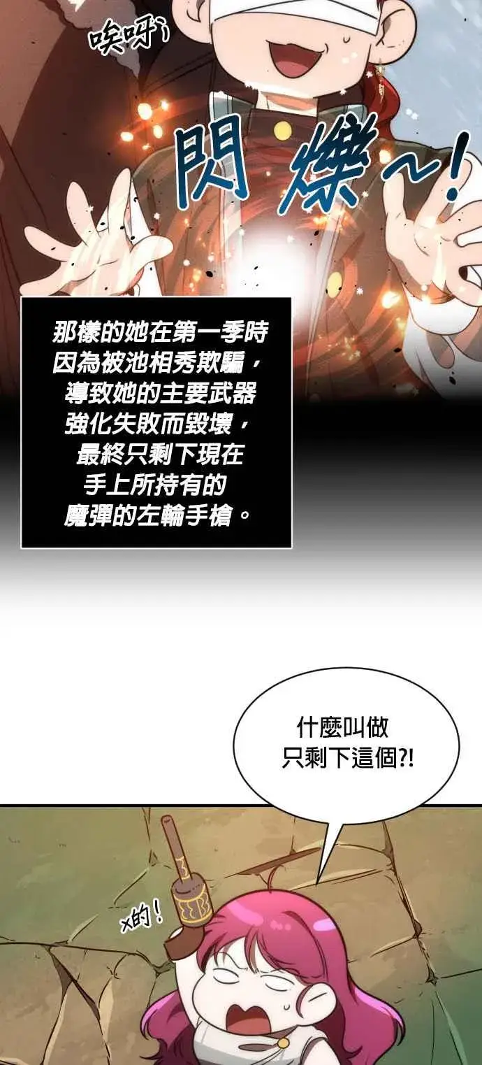 漫画《排名第一大神的归来》第71话第9张图