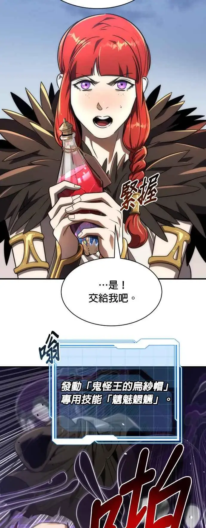 漫画《排名第一大神的归来》第72话第11张图