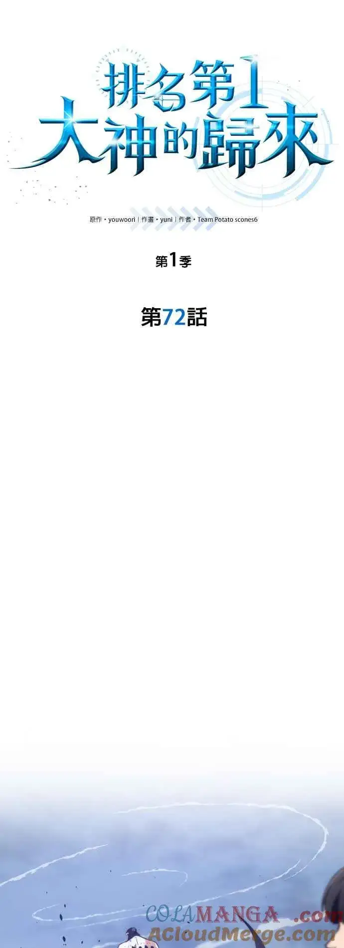 漫画《排名第一大神的归来》第72话第16张图