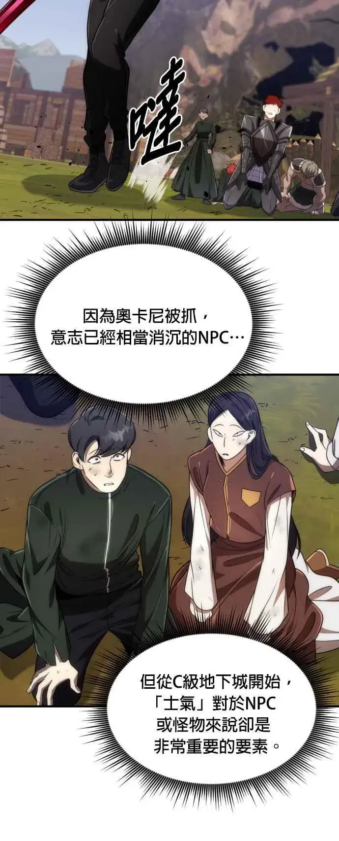 漫画《排名第一大神的归来》第72话第24张图